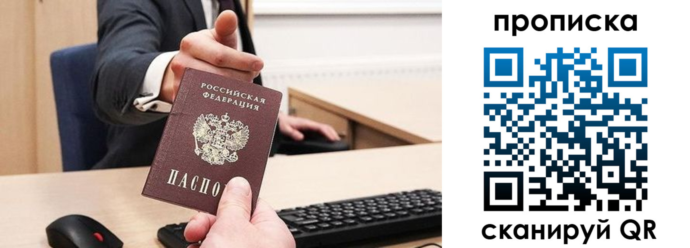 прописка регистрация в Саратовской области