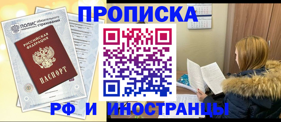 где прописаться в Саратовской области